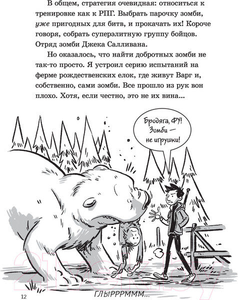 Изображение товара Книга АСТ Последние подростки на Земле. Дорога скелетов (Брэльер М.)