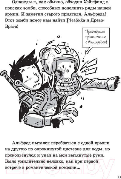 Изображение товара Книга АСТ Последние подростки на Земле. Дорога скелетов (Брэльер М.)