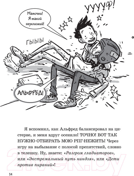 Изображение товара Книга АСТ Последние подростки на Земле. Дорога скелетов (Брэльер М.)