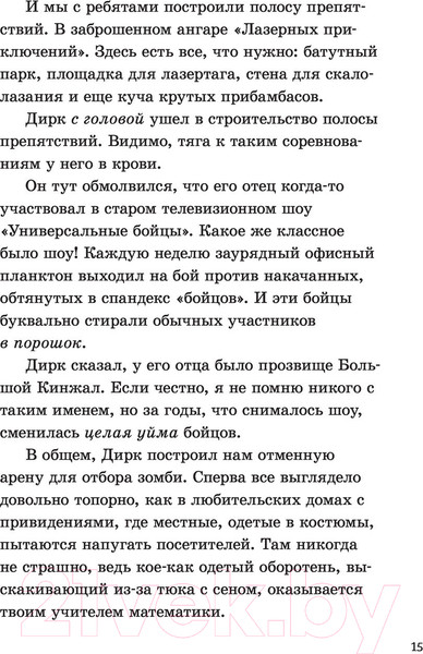 Изображение товара Книга АСТ Последние подростки на Земле. Дорога скелетов (Брэльер М.)