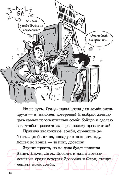 Изображение товара Книга АСТ Последние подростки на Земле. Дорога скелетов (Брэльер М.)