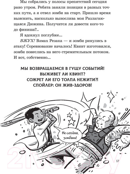 Изображение товара Книга АСТ Последние подростки на Земле. Дорога скелетов (Брэльер М.)