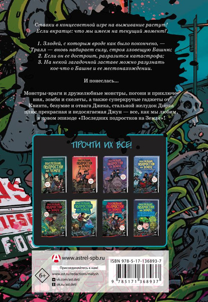 Изображение товара Книга АСТ Последние подростки на Земле. Дорога скелетов (Брэльер М.)