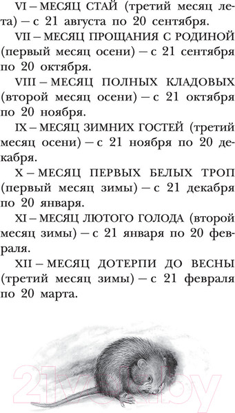 Изображение товара Книга АСТ Лесная газета. Рассказы (Бианки В.)