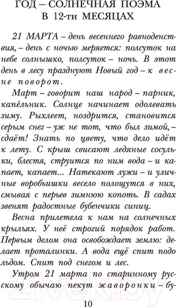 Изображение товара Книга АСТ Лесная газета. Рассказы (Бианки В.)