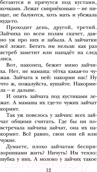 Изображение товара Книга АСТ Лесная газета. Рассказы (Бианки В.)