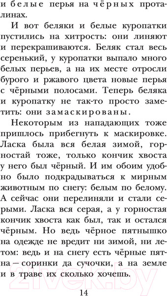 Изображение товара Книга АСТ Лесная газета. Рассказы (Бианки В.)
