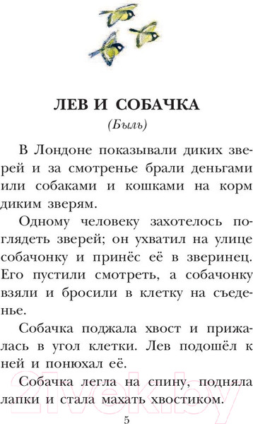 Изображение товара Книга АСТ Филипок. Рассказы. Басни (Толстой Л.)