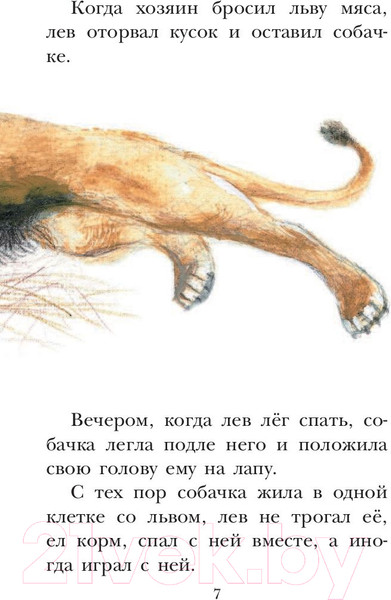 Изображение товара Книга АСТ Филипок. Рассказы. Басни (Толстой Л.)
