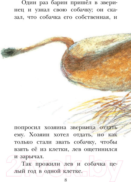 Изображение товара Книга АСТ Филипок. Рассказы. Басни (Толстой Л.)