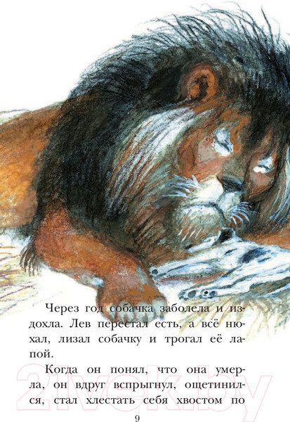 Изображение товара Книга АСТ Филипок. Рассказы. Басни (Толстой Л.)