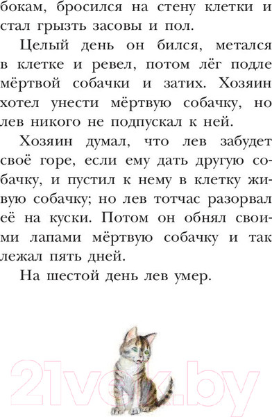 Изображение товара Книга АСТ Филипок. Рассказы. Басни (Толстой Л.)
