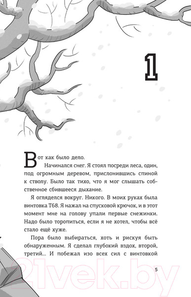 Изображение товара Книга АСТ Детективы-футболисты. Тайна Соколиного глаза (Сантьяго Р.)