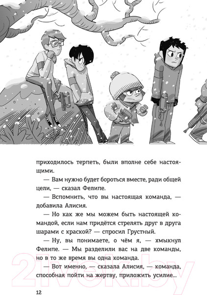 Изображение товара Книга АСТ Детективы-футболисты. Тайна Соколиного глаза (Сантьяго Р.)