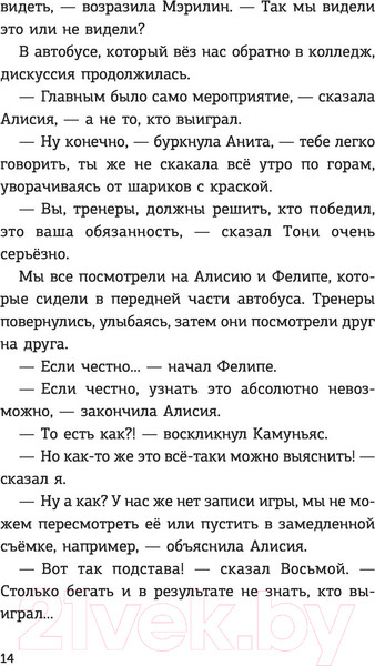 Изображение товара Книга АСТ Детективы-футболисты. Тайна Соколиного глаза (Сантьяго Р.)