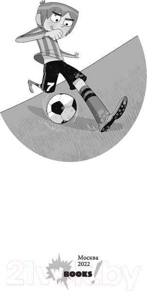 Изображение товара Книга АСТ Детективы-футболисты. Тайна замка с привидениями (Сантьяго Р.)