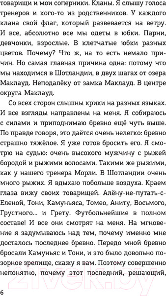 Изображение товара Книга АСТ Детективы-футболисты. Тайна замка с привидениями (Сантьяго Р.)