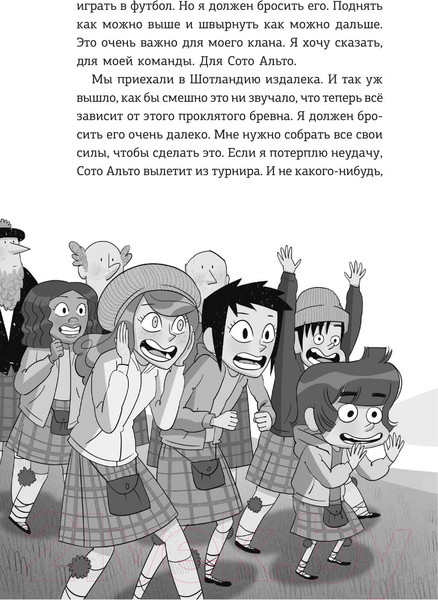 Изображение товара Книга АСТ Детективы-футболисты. Тайна замка с привидениями (Сантьяго Р.)