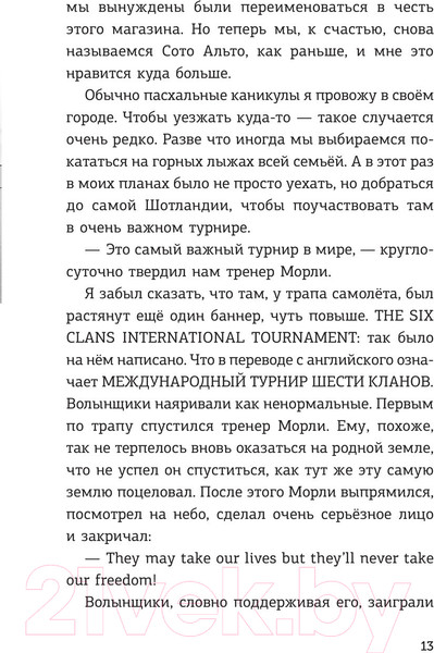 Изображение товара Книга АСТ Детективы-футболисты. Тайна замка с привидениями (Сантьяго Р.)