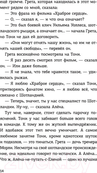 Изображение товара Книга АСТ Детективы-футболисты. Тайна замка с привидениями (Сантьяго Р.)