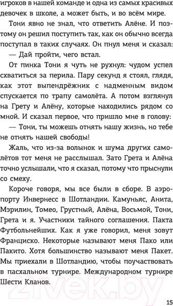 Изображение товара Книга АСТ Детективы-футболисты. Тайна замка с привидениями (Сантьяго Р.)