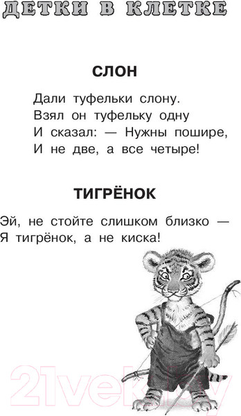 Изображение товара Книга АСТ Лучшие стихи и сказки (Маршак С.)