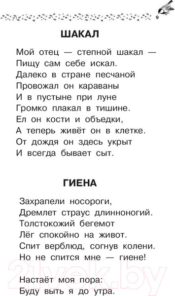 Изображение товара Книга АСТ Лучшие стихи и сказки (Маршак С.)
