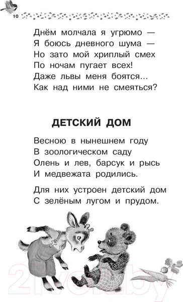 Изображение товара Книга АСТ Лучшие стихи и сказки (Маршак С.)