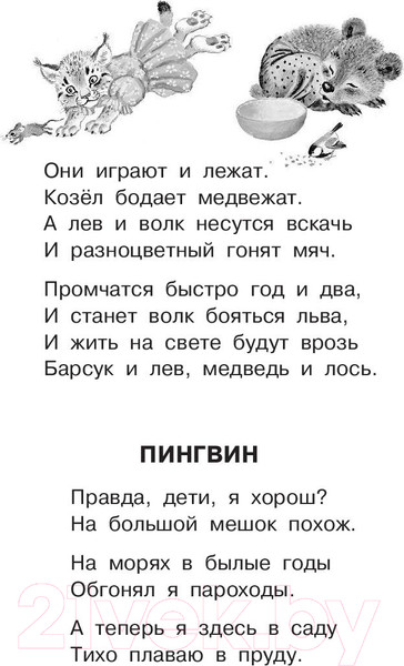 Изображение товара Книга АСТ Лучшие стихи и сказки (Маршак С.)