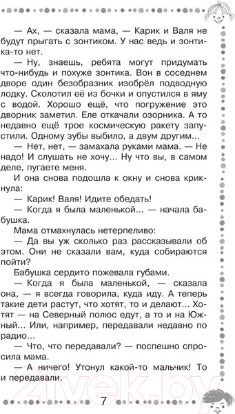 Изображение товара Книга АСТ Необыкновенные приключения Карика и Вали (Ларри Я.)