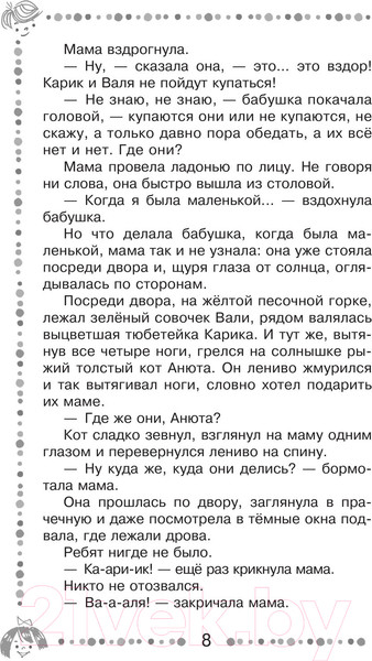 Изображение товара Книга АСТ Необыкновенные приключения Карика и Вали (Ларри Я.)