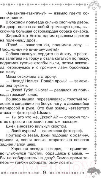 Изображение товара Книга АСТ Необыкновенные приключения Карика и Вали (Ларри Я.)