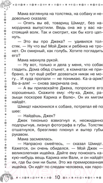 Изображение товара Книга АСТ Необыкновенные приключения Карика и Вали (Ларри Я.)