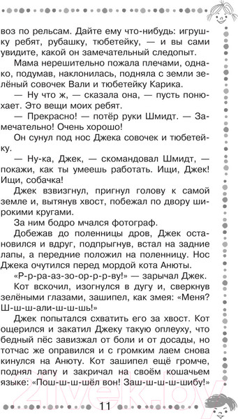 Изображение товара Книга АСТ Необыкновенные приключения Карика и Вали (Ларри Я.)