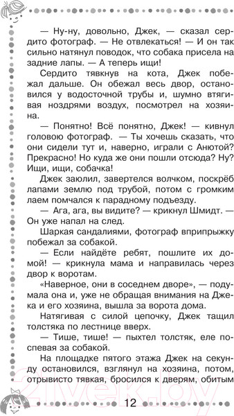 Изображение товара Книга АСТ Необыкновенные приключения Карика и Вали (Ларри Я.)
