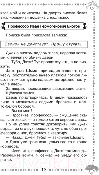 Изображение товара Книга АСТ Необыкновенные приключения Карика и Вали (Ларри Я.)