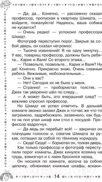 Изображение товара Книга АСТ Необыкновенные приключения Карика и Вали (Ларри Я.)