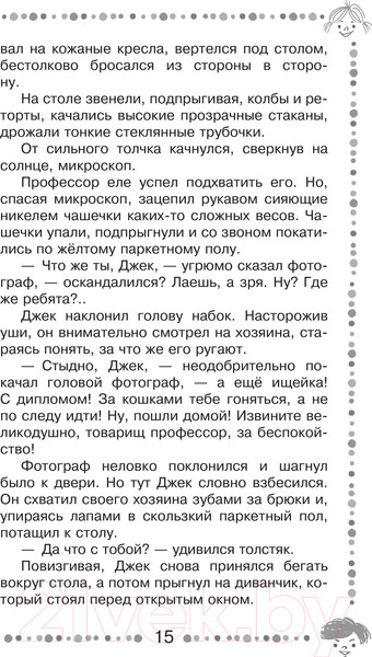Изображение товара Книга АСТ Необыкновенные приключения Карика и Вали (Ларри Я.)