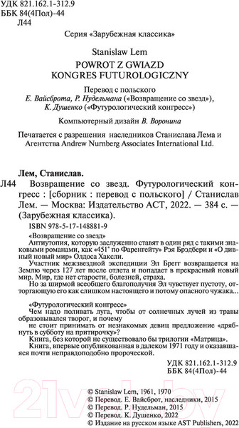 Изображение товара Книга АСТ Возвращение со звезд. Футурологический конгресс (Лем С.)