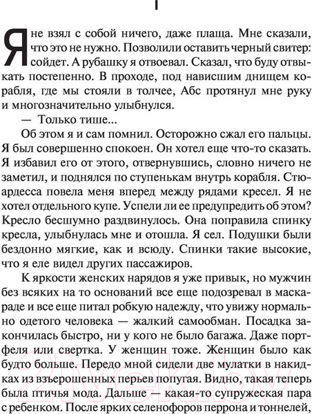 Изображение товара Книга АСТ Возвращение со звезд. Футурологический конгресс (Лем С.)