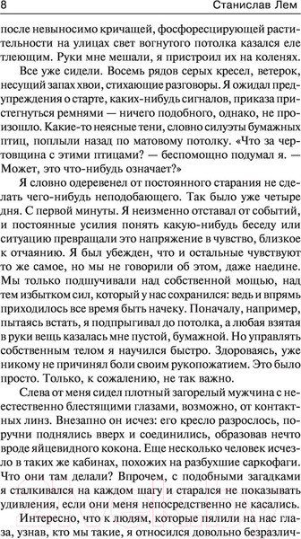 Изображение товара Книга АСТ Возвращение со звезд. Футурологический конгресс (Лем С.)