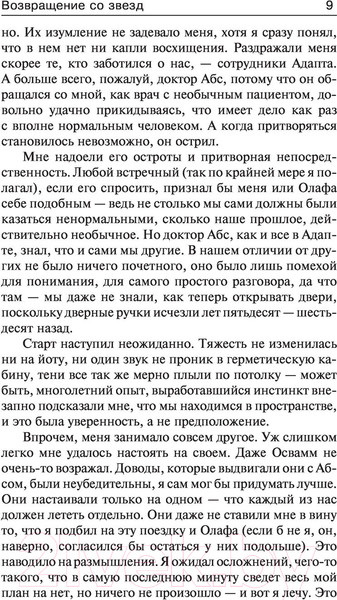Изображение товара Книга АСТ Возвращение со звезд. Футурологический конгресс (Лем С.)