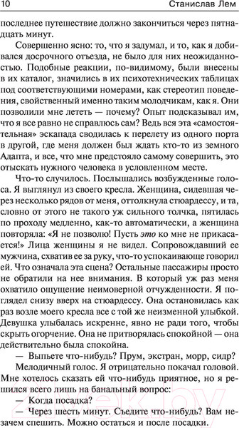 Изображение товара Книга АСТ Возвращение со звезд. Футурологический конгресс (Лем С.)