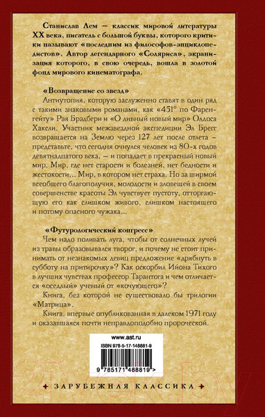 Изображение товара Книга АСТ Возвращение со звезд. Футурологический конгресс (Лем С.)