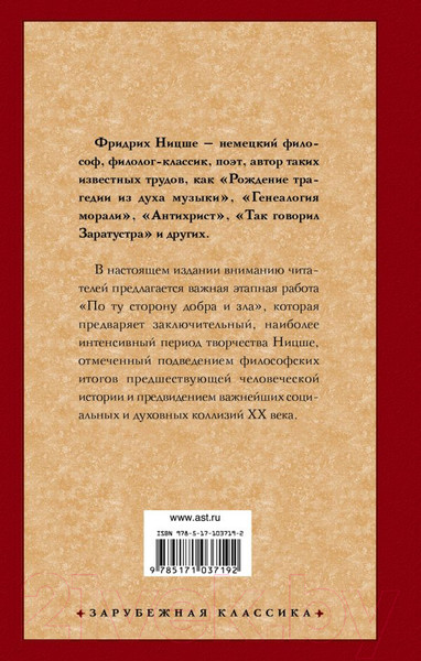 Изображение товара Книга АСТ По ту сторону добра и зла (Ницше Ф.)