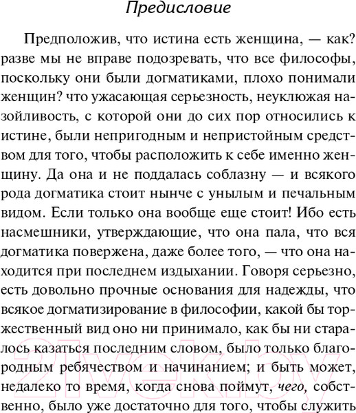 Изображение товара Книга АСТ По ту сторону добра и зла (Ницше Ф.)