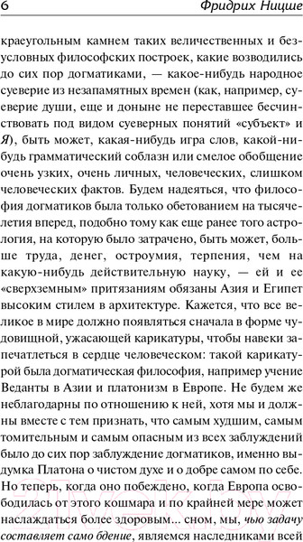Изображение товара Книга АСТ По ту сторону добра и зла (Ницше Ф.)