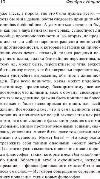 Изображение товара Книга АСТ По ту сторону добра и зла (Ницше Ф.)