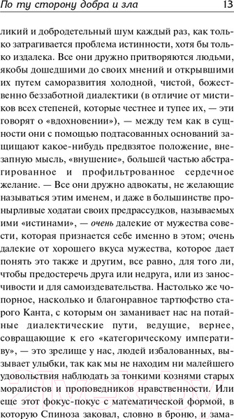 Изображение товара Книга АСТ По ту сторону добра и зла (Ницше Ф.)