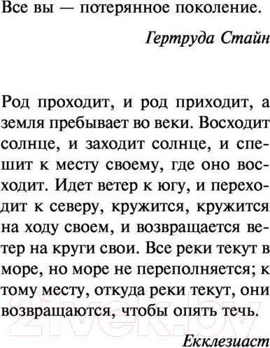 Изображение товара Книга АСТ Фиеста (Хемингуэй Э.)